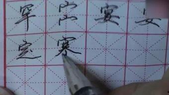 成人跟练字视频,轻松掌握成人练字技巧